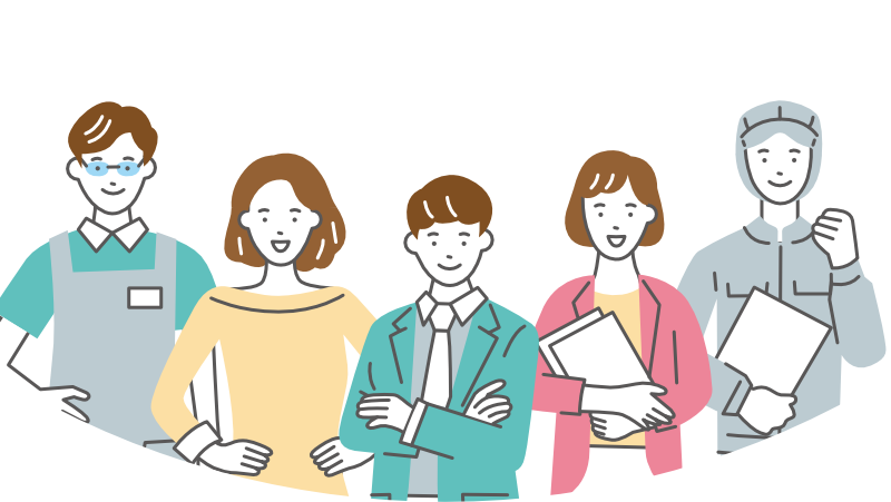 多様な職種の人物が並ぶイラスト