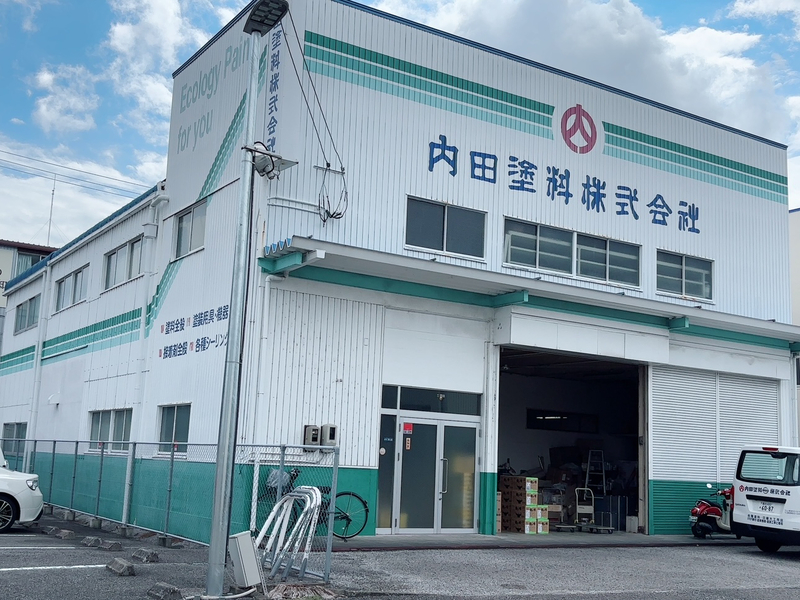 内田塗料(株)